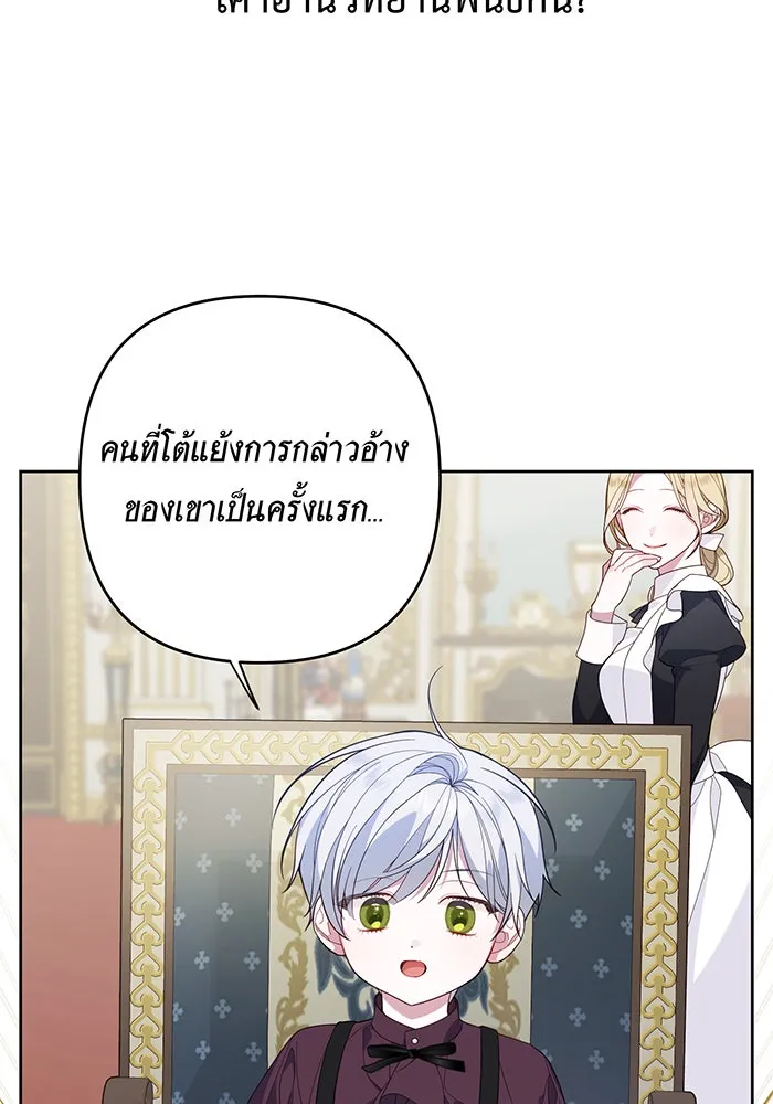 หนูน้อยทรราช ตอนที่ 7 รูปที่ 100