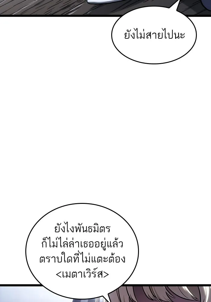 หลังวันสิ้นโลก ตอนที่ 110 รูปที่ 31