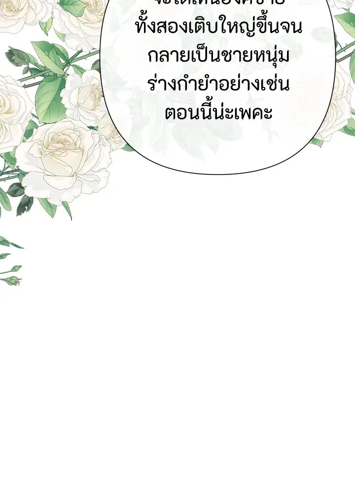 องค์ชายผู้อื้อฉาว ตอนที่ 101 รูปที่ 58