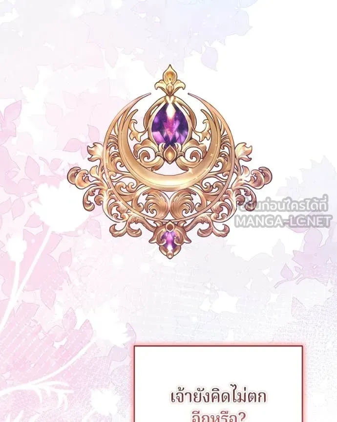 ถ้าเป็นนางร้าย ตอนที่ 25 รูปที่ 157