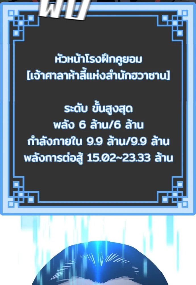 เส้นทางสู่เทพมาร ตอนที่ 82 รูปที่ 200