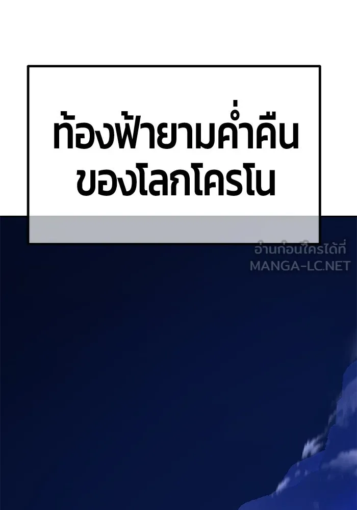 +99 ท่อนไม้พร้อมบวก ตอนที่ 80 รูปที่ 60