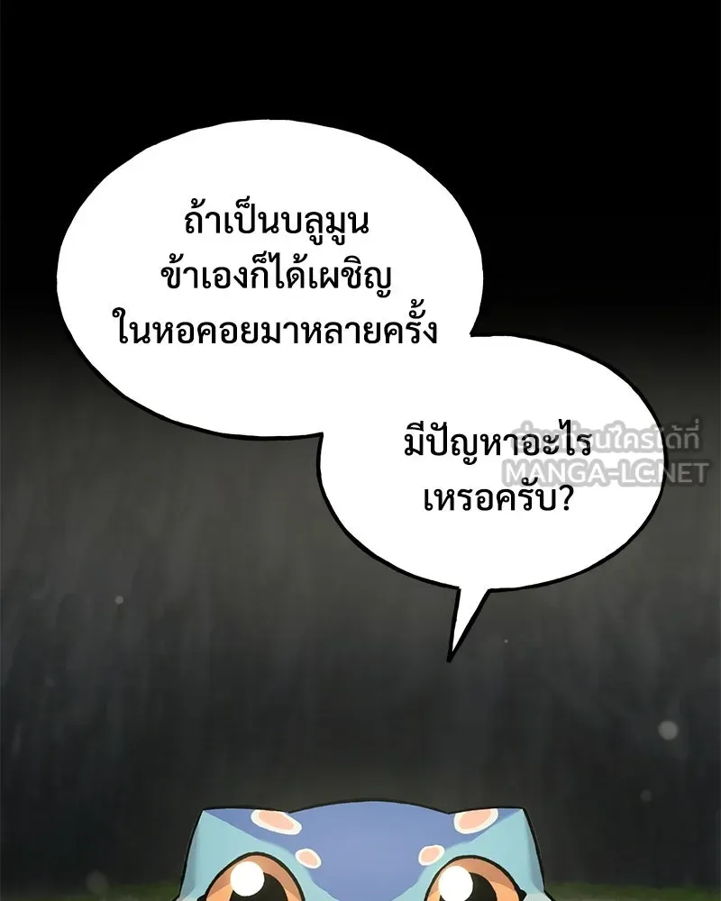 ปลูกผักพิชิตหอคอย ตอนที่ 114 รูปที่ 36