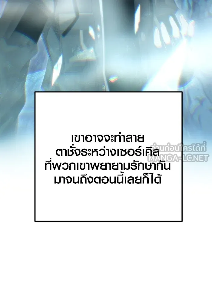 พลิกชะตาคว้าไอเทมระดับเทพ ตอนที่ 17 เซอร์เคิล รูปที่ 129