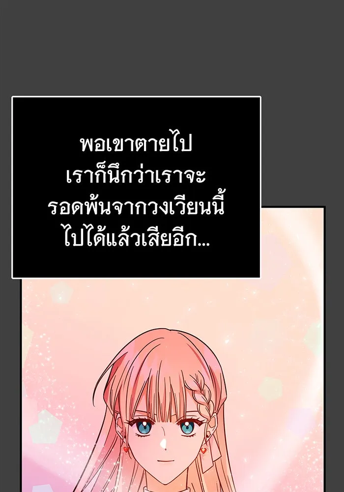 นางร้ายที่ไหนจะมีคุณธรรม ตอนที่ 50 รูปที่ 85