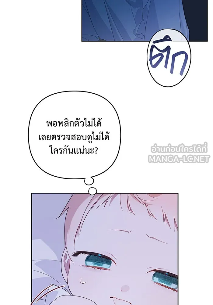 หนูน้อยทรราช ตอนที่ 8 รูปที่ 81