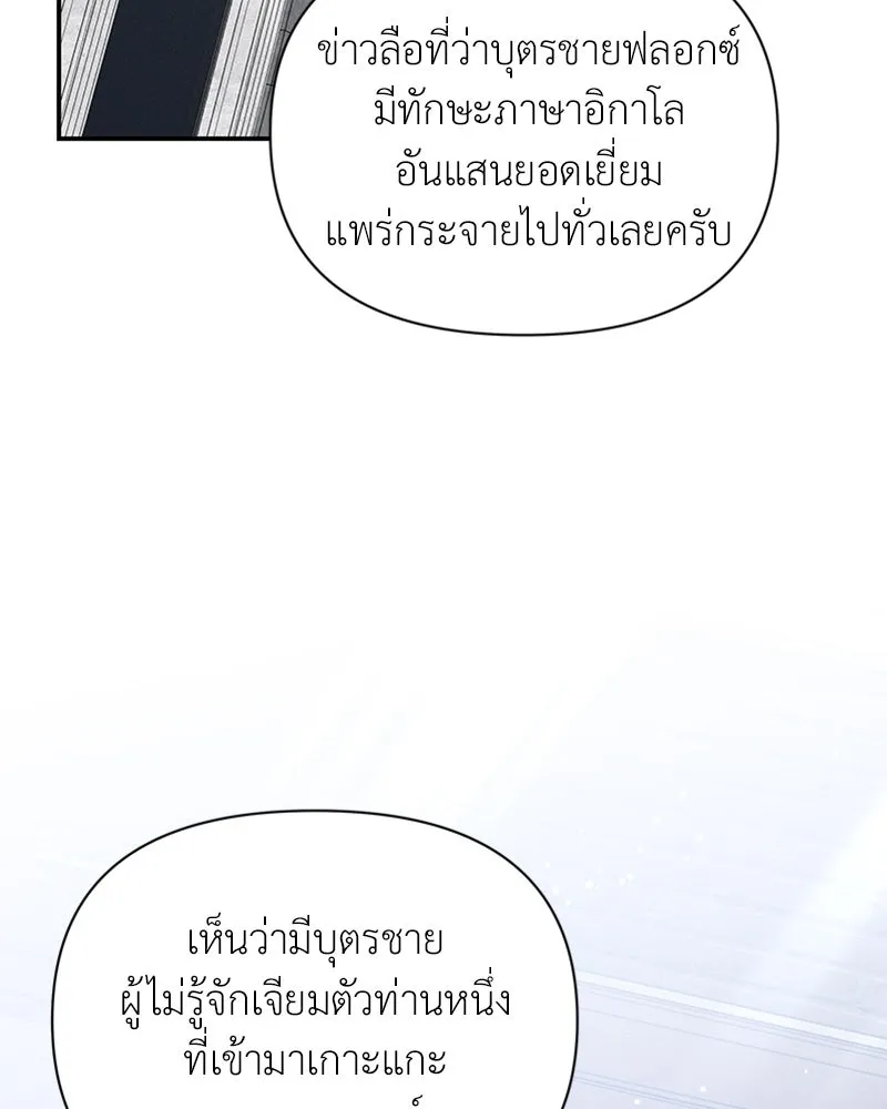 โอ้ ศัตรูที่รัก ตอนที่ 50 รูปที่ 53