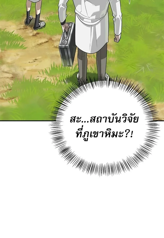 ชีวิตฮีลใจนายฮันเตอร์คลาส S ตอนที่ 48 รูปที่ 98