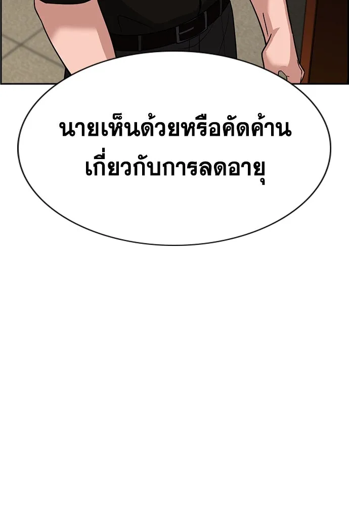 การศึกษาที่แท้จริง ตอนที่ 248 รูปที่ 98