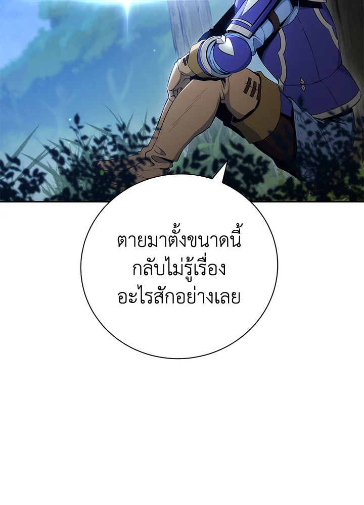 พลทหารโครงกระดูกผู้ม ตอนที่ 169 รูปที่ 141