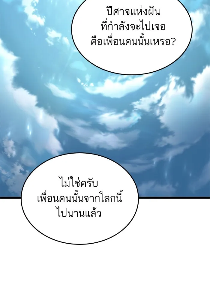 หลังวันสิ้นโลก ตอนที่ 172 รูปที่ 70