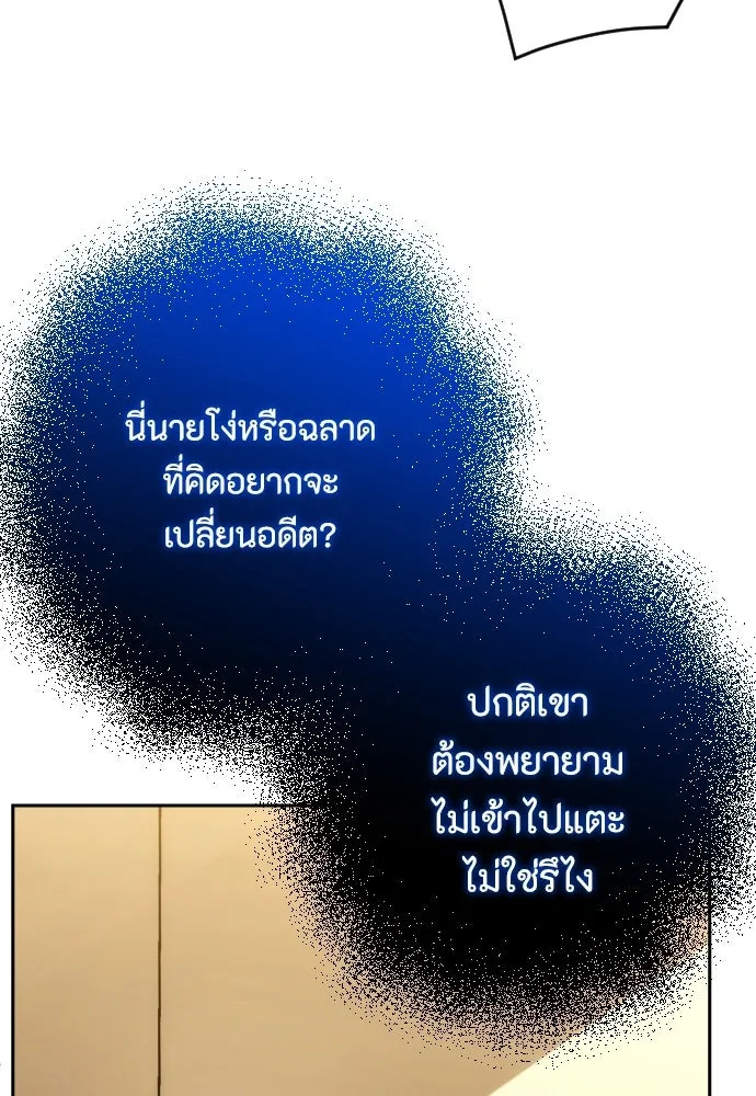 วิธีหนีตายจากนิยายโรคจิต ตอนที่ 104 รูปที่ 25