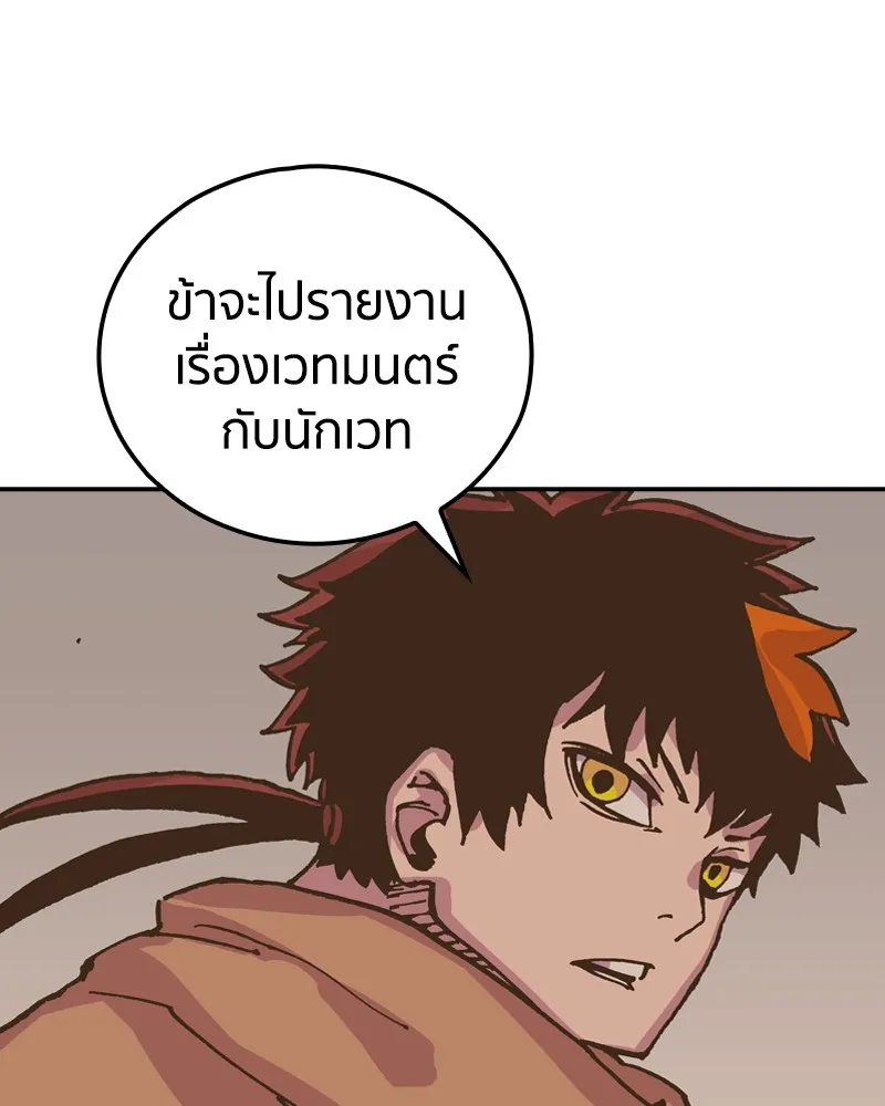 เคลวาเทส อสูรจอมราชัน ตอนที่ 24 กลิ่นของเมล็ด รูปที่ 79