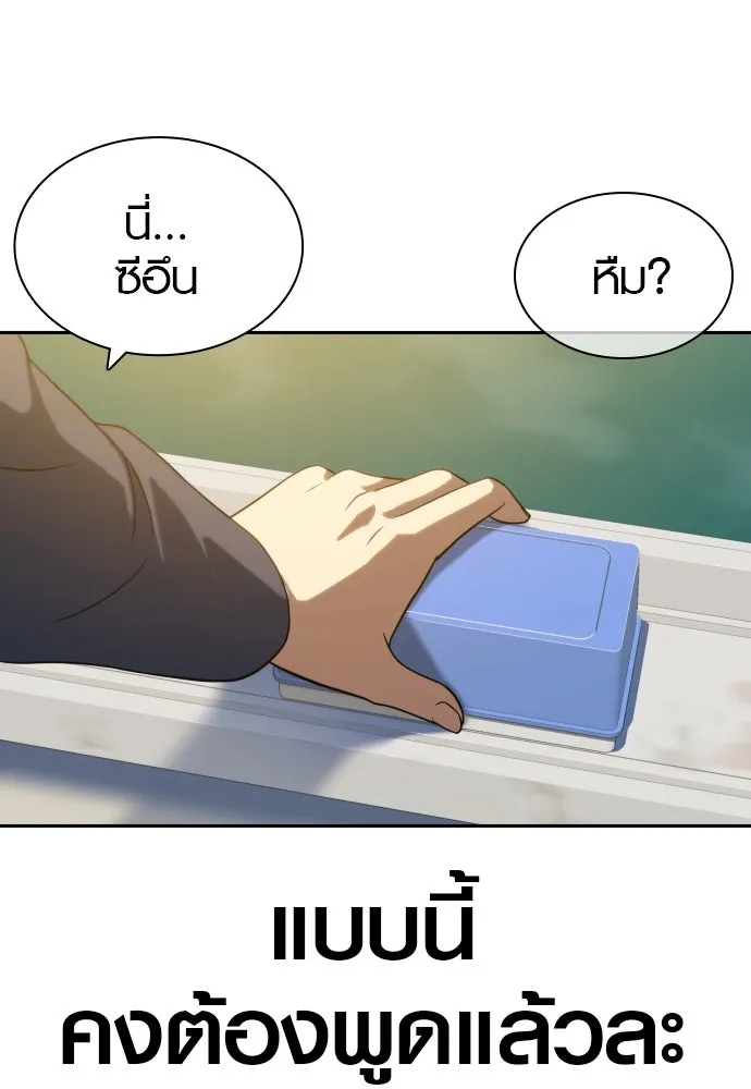 นักรบแช่แข็ง ตอนที่ 11 รูปที่ 35