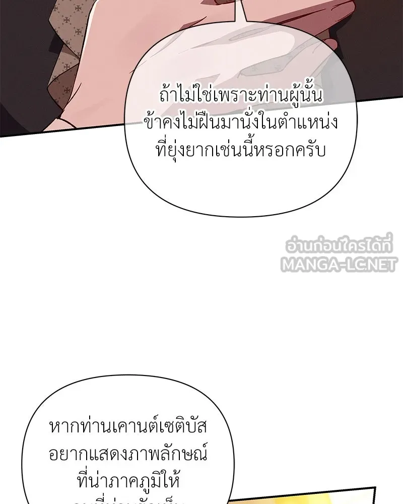 โอ้ ศัตรูที่รัก ตอนที่ 83 รูปที่ 99