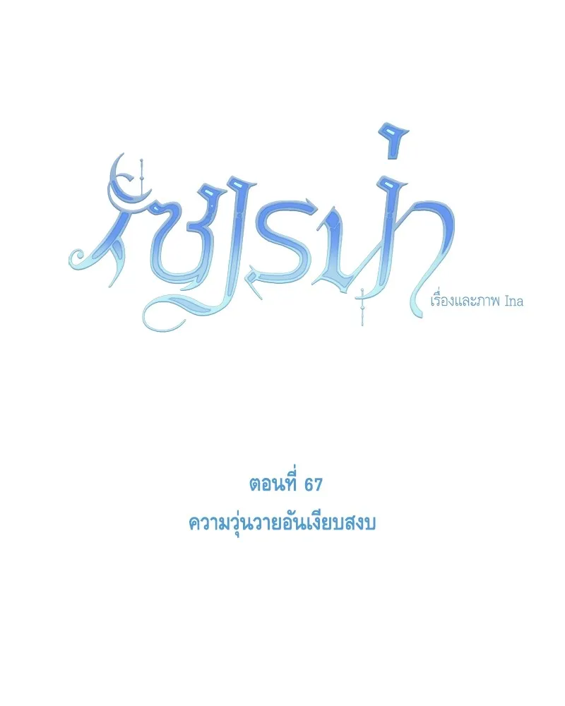 เซเรน่า ตอนที่ 67 รูปที่ 26