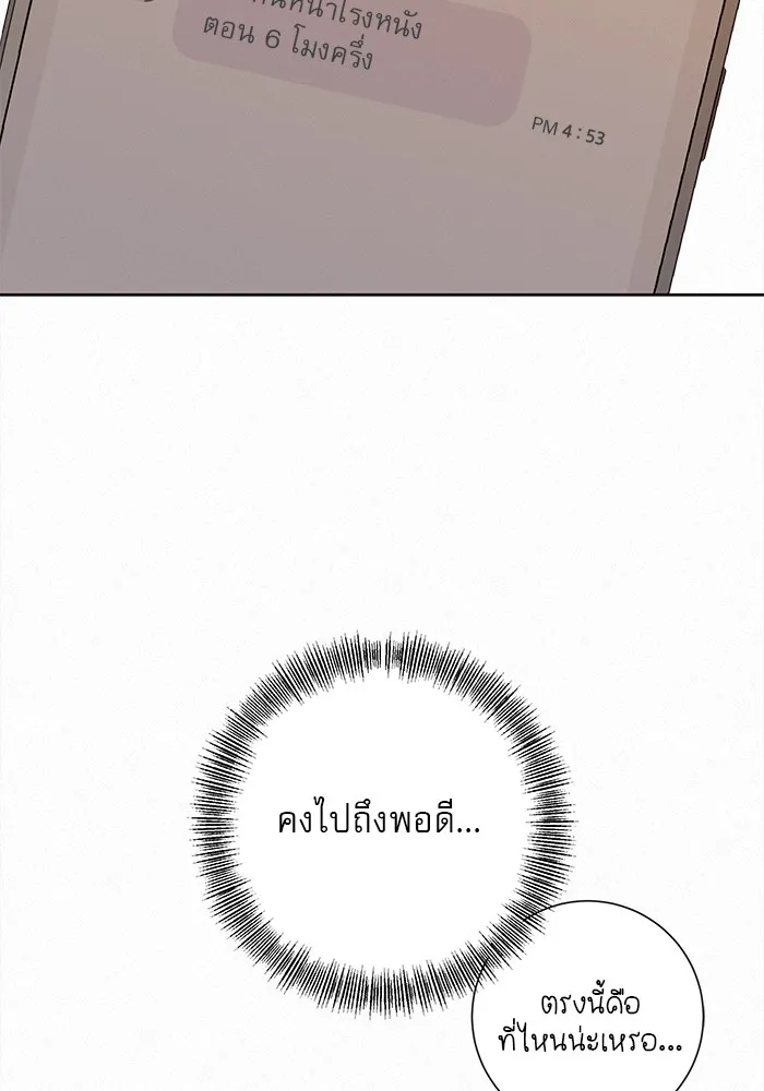 ปฏิบัติการรักวุ่นหัวใจ ตอนที่ 17 รูปที่ 76