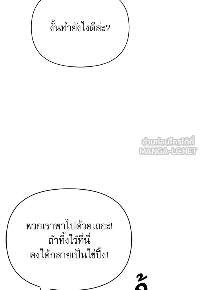 ชีวิตฮีลใจนายฮันเตอร์คลาส S ตอนที่ 9 รูปที่ 117