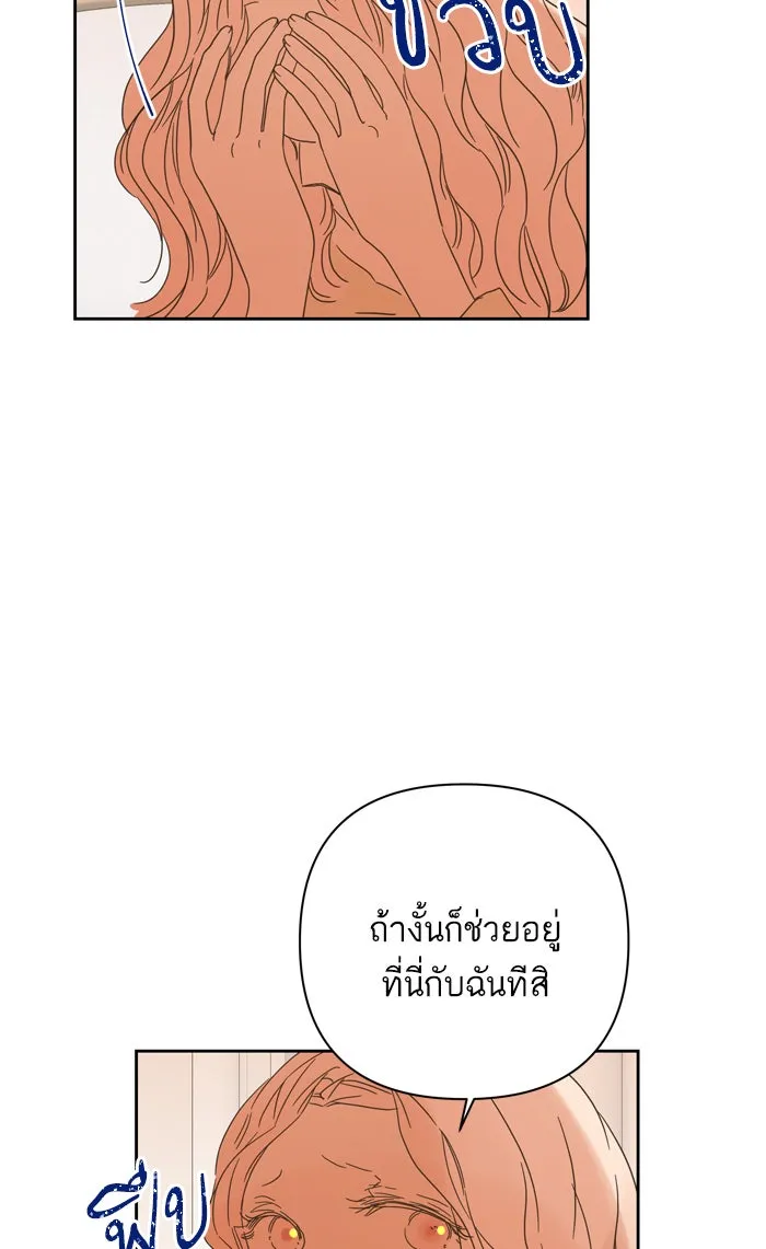 ฉันมันร้าย หรือเพราะโลกไม่น่ารัก ตอนที่ 85 รูปที่ 40