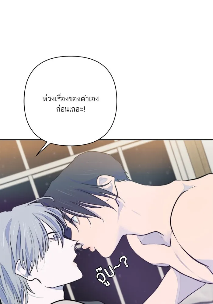 เปย์นี้เพื่อนาย My Sugar Baby ตอนที่ 20 อีกหนึ่งคำสาป รูปที่ 100