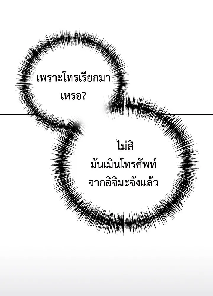 นักเลงกระจอกย้อนเวลามาทวงแค้น ตอนที่ 51 รูปที่ 38