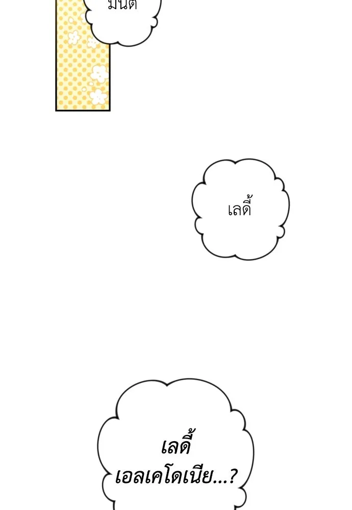 เลดี้มินต์ ตอนที่ 42 รูปที่ 77