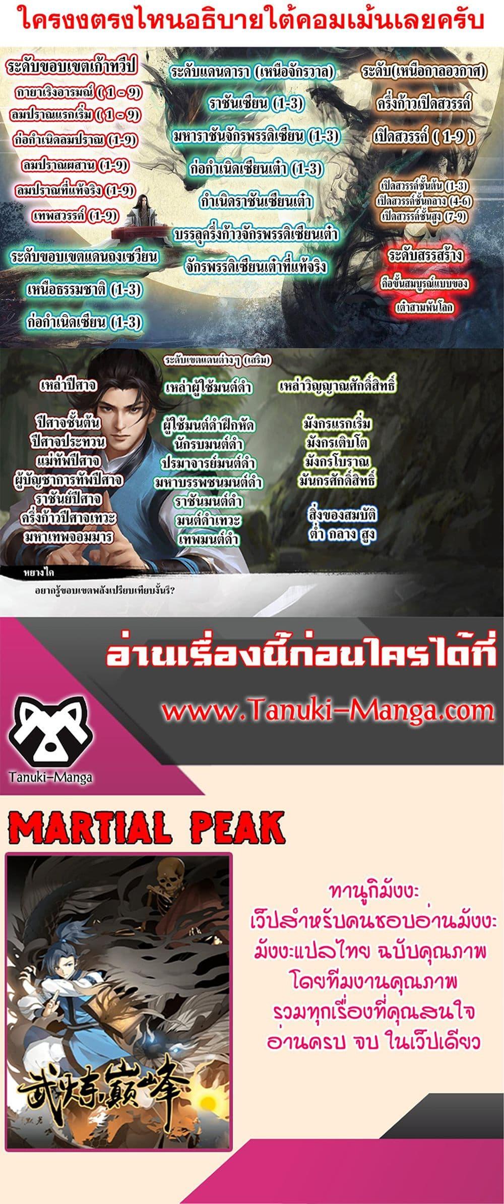 Manga-lc-com อ่านมังงะ อ่านการ์ตูน ออนไลน์ ฟรี Martial Peak เทพยุทธ์เหนือโลก ตอนที่ 1 2 3 4 5 6 7 8 9 10 11 12 13 14 ฟรี ไม่มีโฆษณา Manga-lc - อ่าน มังงะ อ่าน การ์ตูน ออนไลน์ อ่านมังงะ ฟรี