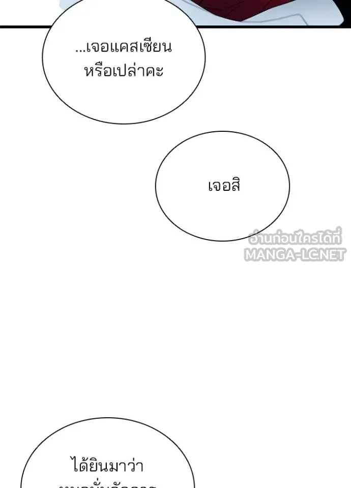 Villain to kill ตอนที่ 167 รูปที่ 59