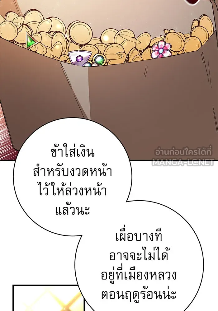 นางร้ายที่ไหนจะมีคุณธรรม ตอนที่ 43 รูปที่ 108