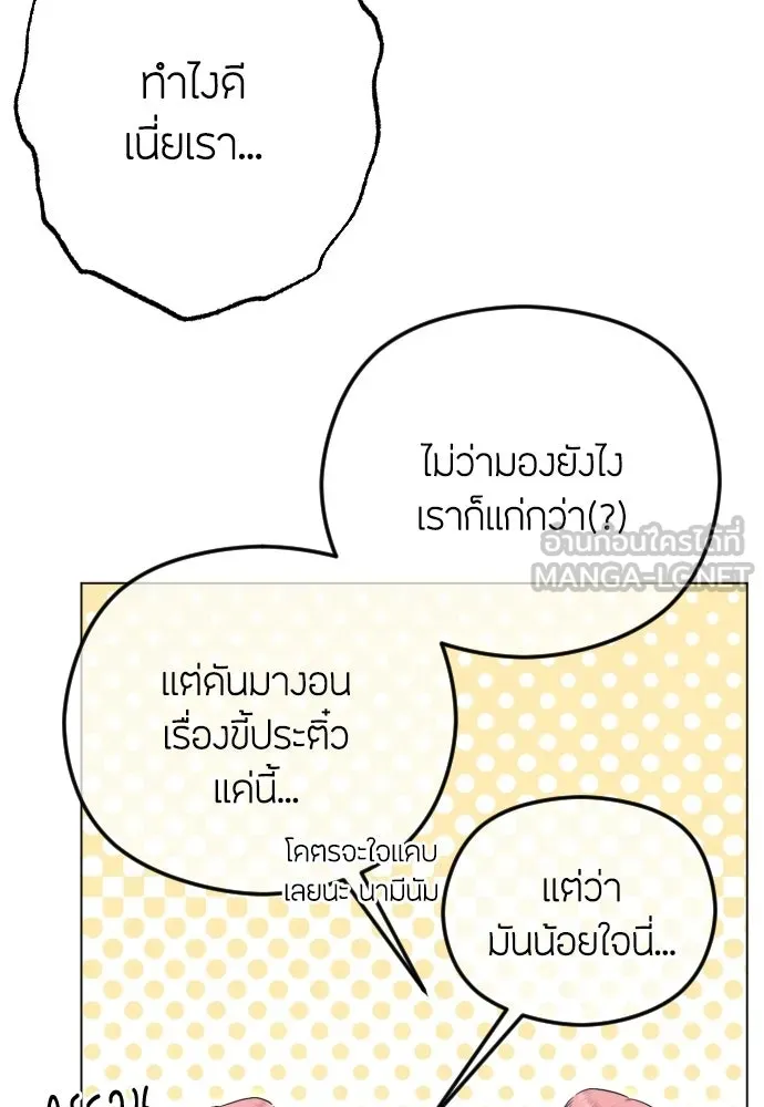 วิธีหนีตายจากนิยายโรคจิต ตอนที่ 114 (ตอนจบ) รูปที่ 39