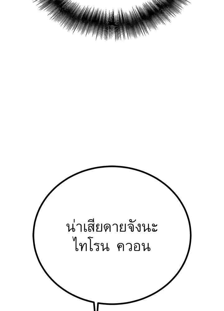 ราชาลานประลอง ตอนที่ 45 รูปที่ 173