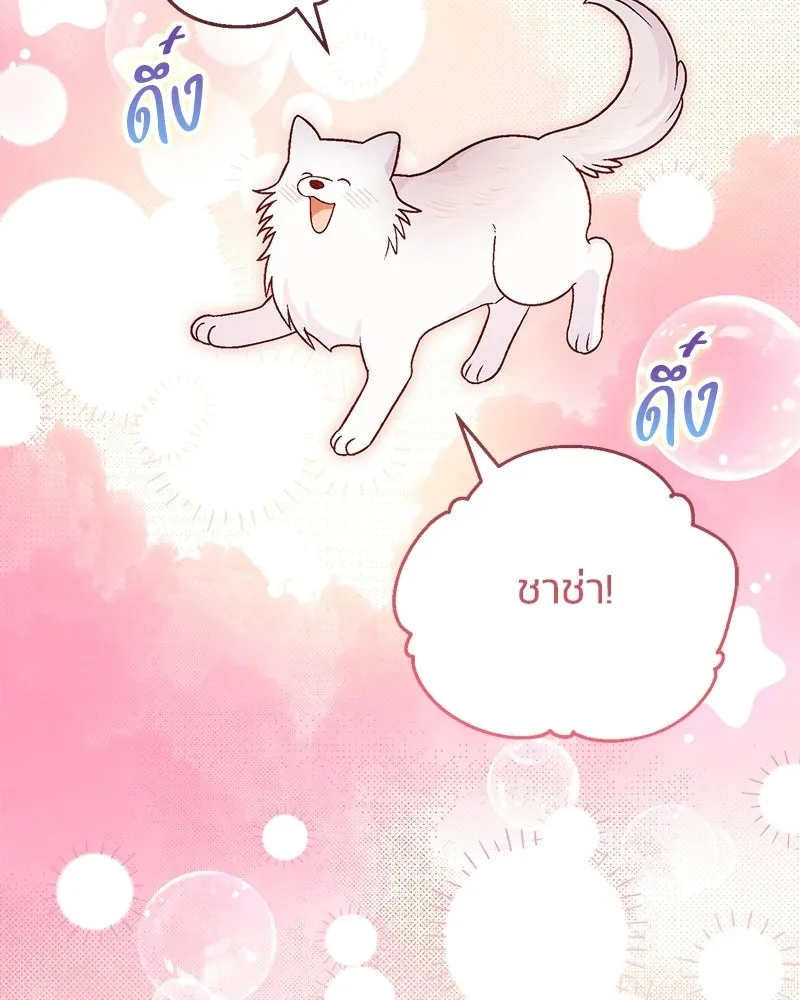 จุ๊บรัก คุณหมาป่า ตอนที่ 18 รูปที่ 116