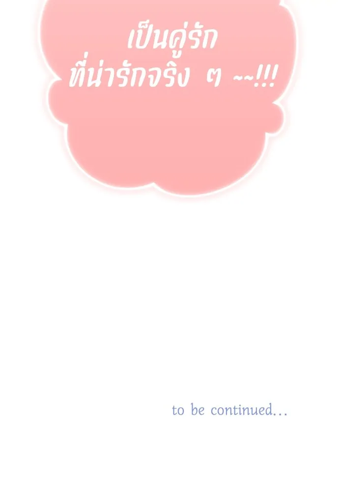 ฉันจะจีบท่านดยุกแดนเหนือ ตอนที่ 48 รูปที่ 95