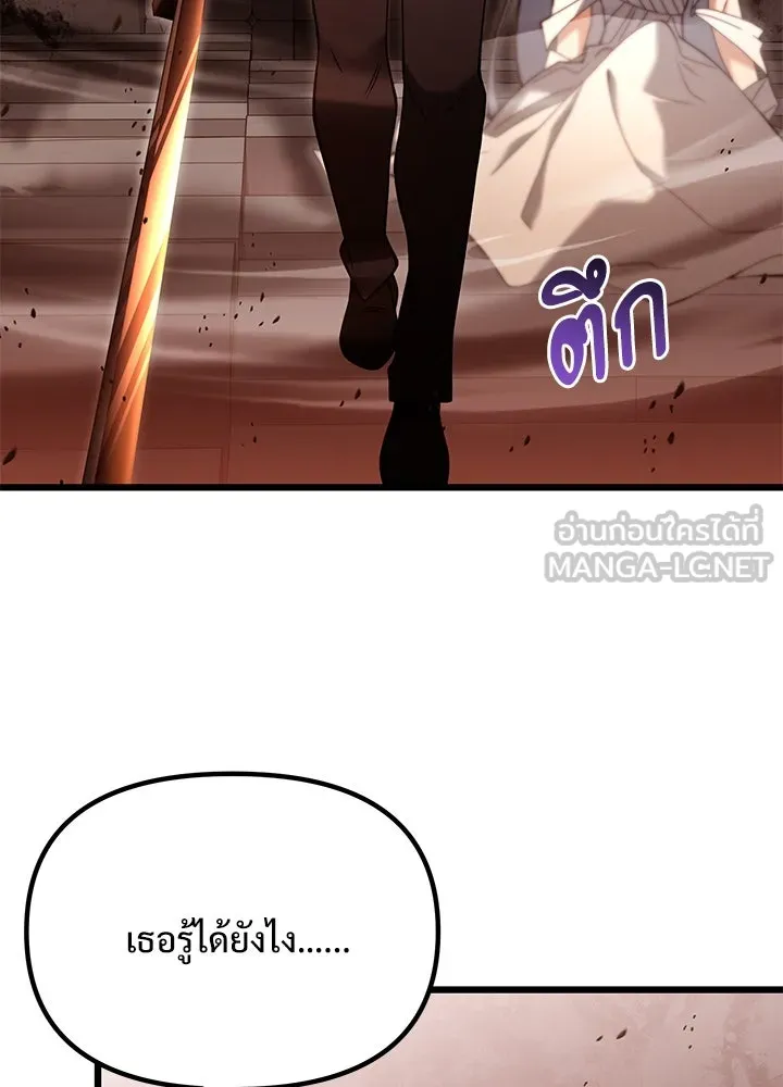 อัศวินดำล่าท้าเวลา ตอนที่ 82 รูปที่ 150