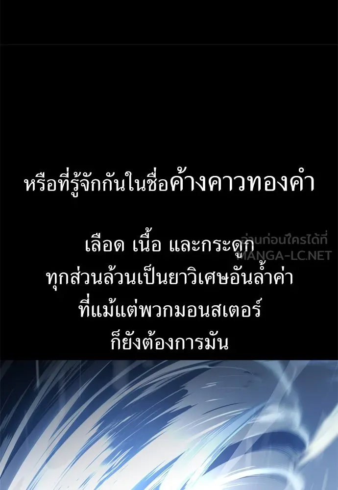ไอ้เพลเยอร์นั่น ฉันฆ่ามันเอง ตอนที่ 37 รูปที่ 156