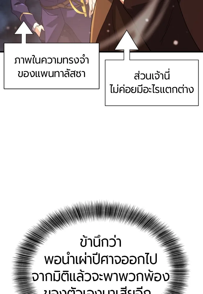 ยอดสถาปนิกผู้พิทักษ์อาณาจักร ตอนที่ 175 รูปที่ 17