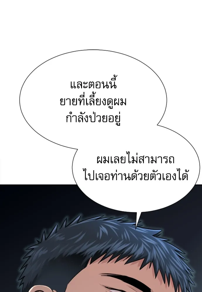 หลานอัจฉริยะของราชาเงินกู้ ตอนที่ 4 รูปที่ 139