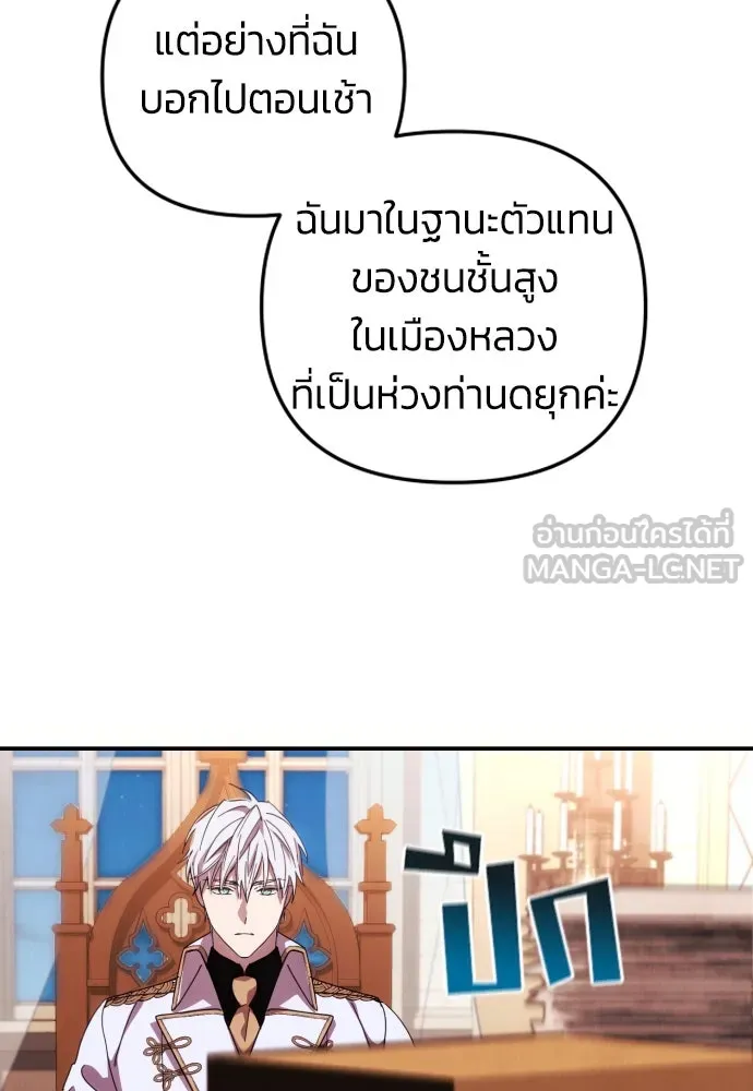 ฉันจะจีบท่านดยุกแดนเหนือ ตอนที่ 12 รูปที่ 39