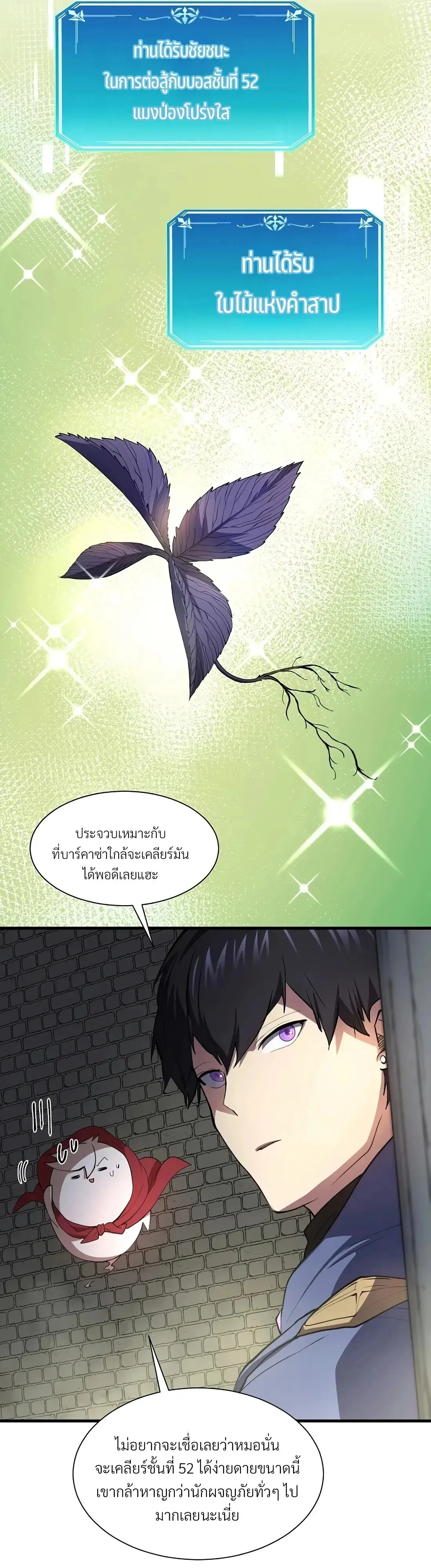 Level Up with Skills เลเวลอ_ปด_วยสก_ลข_นเทพ ตอนที่ ตอนที่ 151 รูปที่ 43