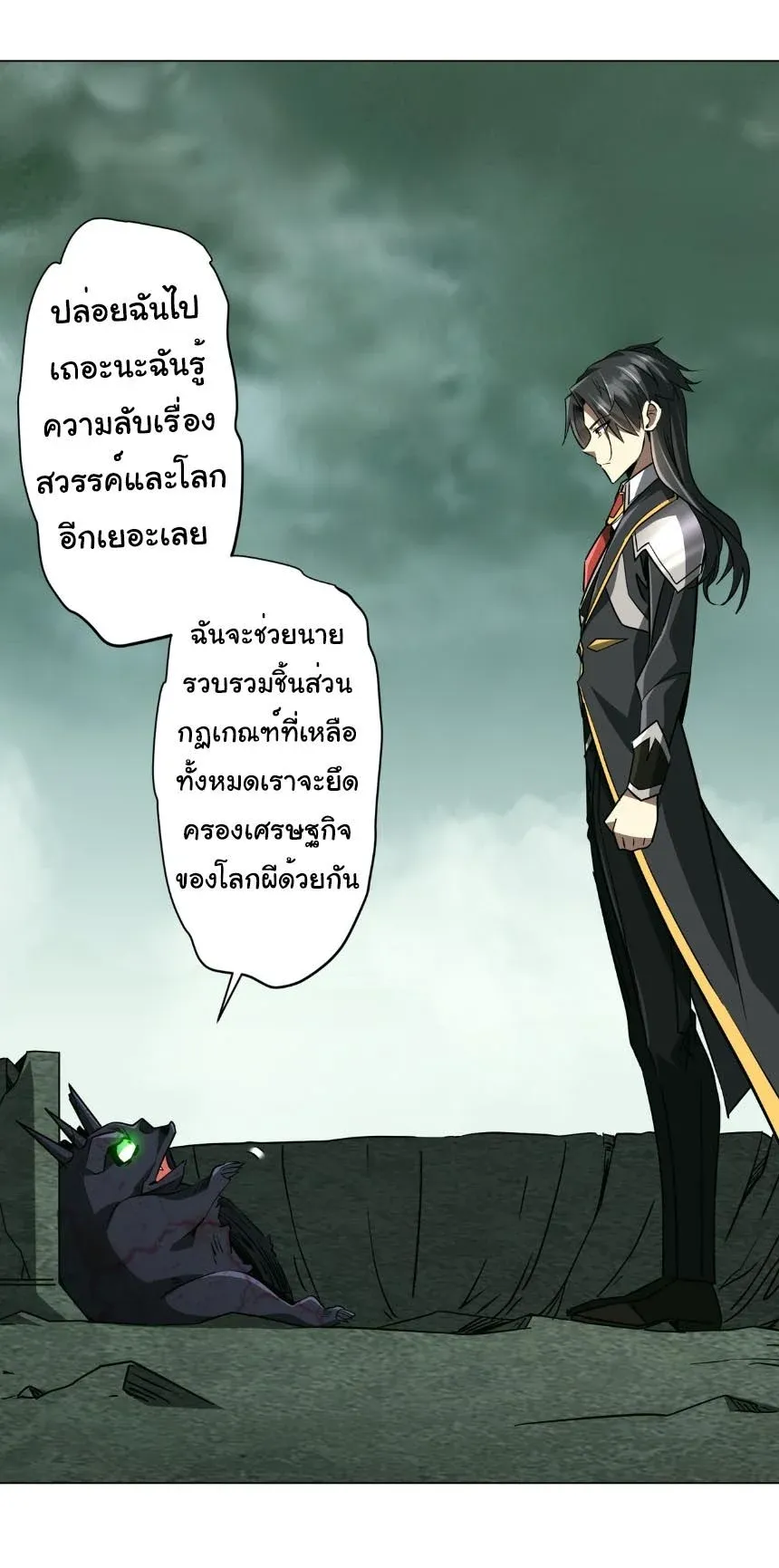 Start with Trillions of Coins ตอนที่ ตอนที่ 289 รูปที่ 5