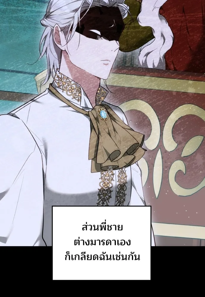 เหตุผลที่นางร้ายจับดาบ ตอนที่ 18 รูปที่ 31