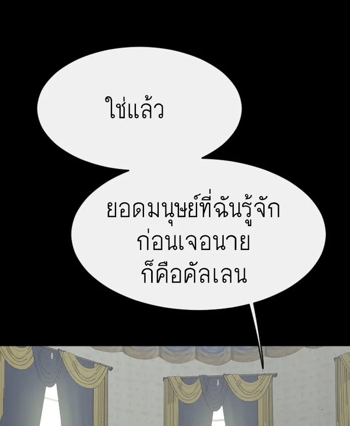 ยุคแห่งยอดมนุษย์ ตอนที่ 88 รูปที่ 13