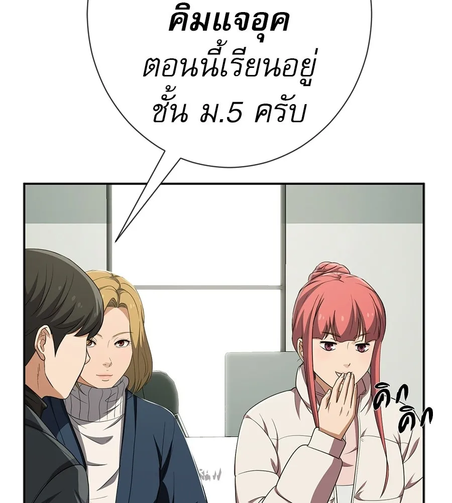 คอลเซ็นเตอร์เปลี่ยนชีวิต ตอนที่ 55 ปากพาซวย รูปที่ 197