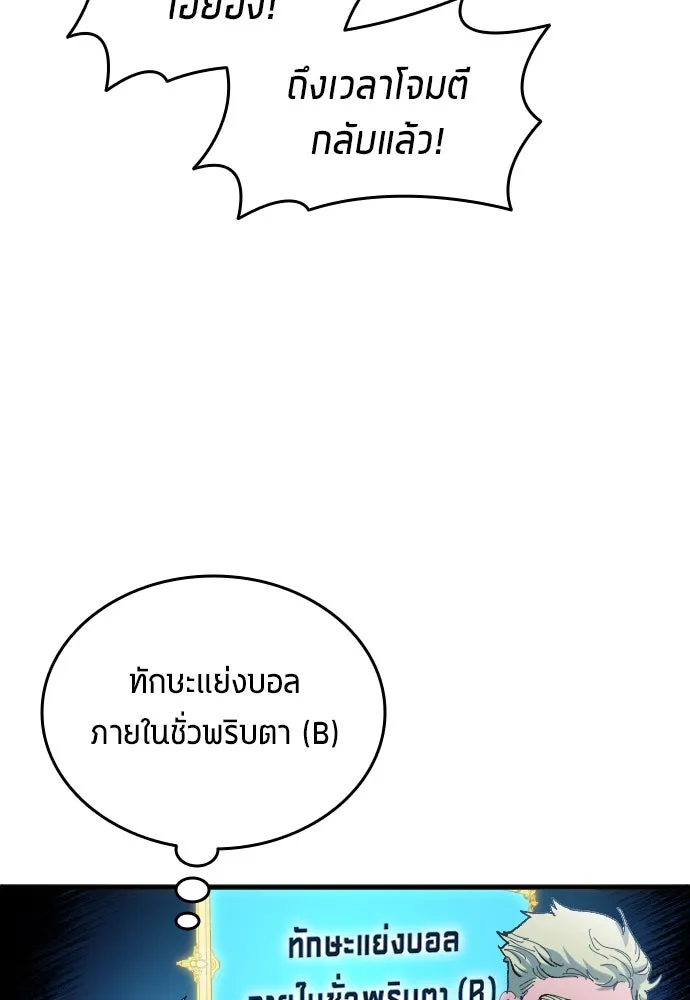 นักเตะแข้งสวรรค์ ตอนที่ 25 รูปที่ 46