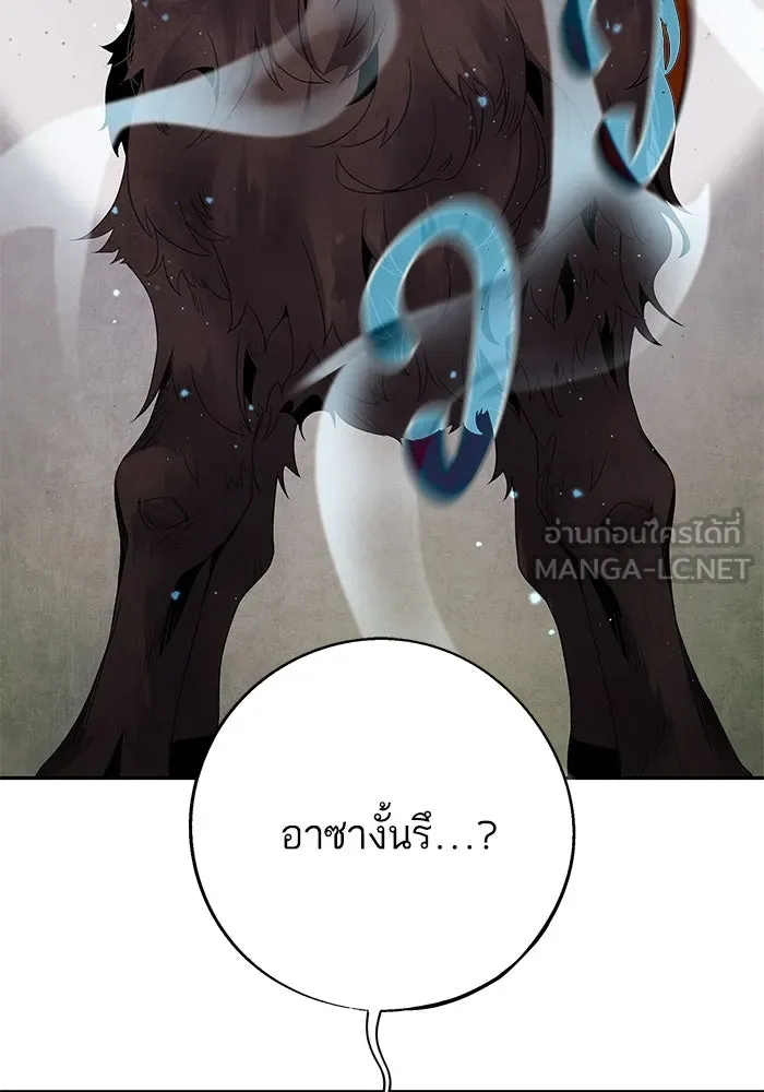 อาซา ตอนที่ 53 การหักหลัง รูปที่ 69