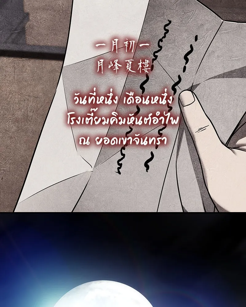 เกิดอีกทีเป็นว่าที่ประมุขลัทธิมาร ตอนที่ 116 รูปที่ 11