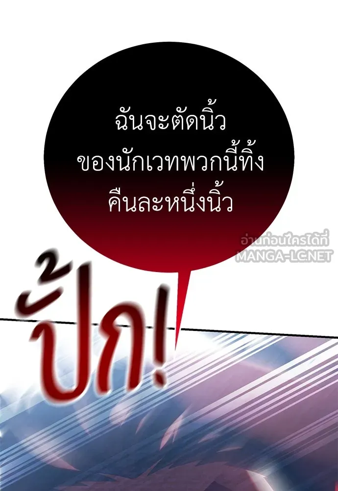 ไอ้เพลเยอร์นั่น ฉันฆ่ามันเอง ตอนที่ 78 รูปที่ 21