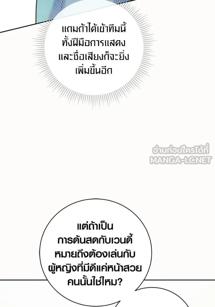 ออร่าดาราอัจฉริยะ ตอนที่ 80 รูปที่ 130