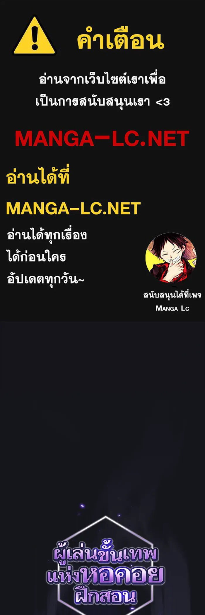 ผู้เล่นขั้นเทพแห่งหอคอยฝึกสอน ตอนที่ 137 รูปที่ 1