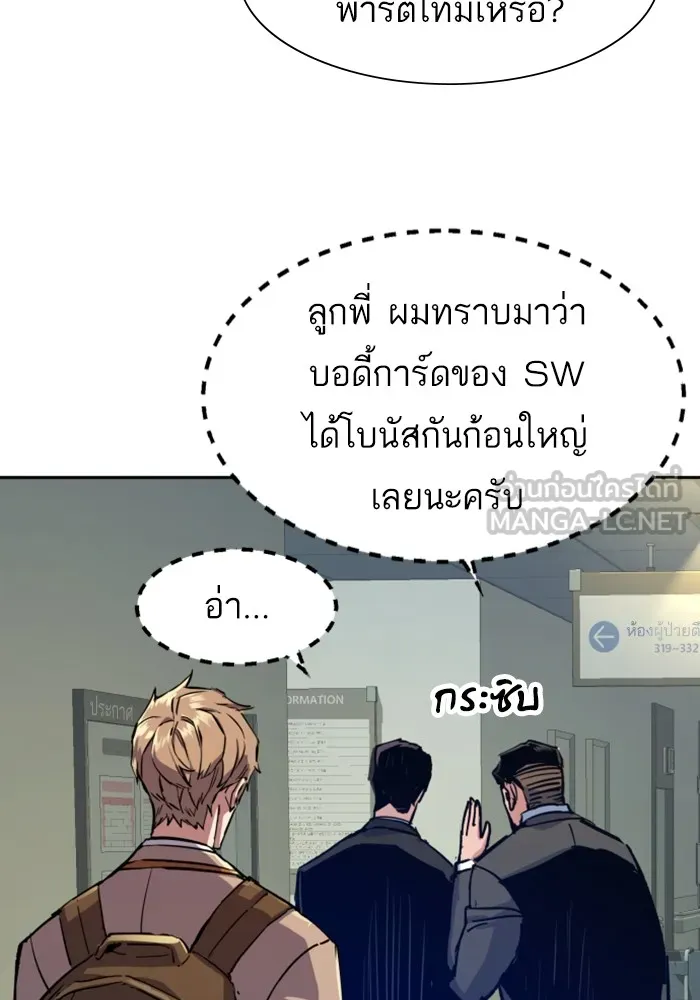 พี่ชายสายบอดี้การ์ด ตอนที่ 144 รูปที่ 120